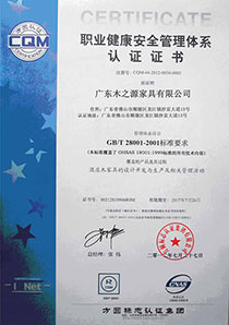 新萄京8522职业健康安全管理体系证书OHSMS 18001