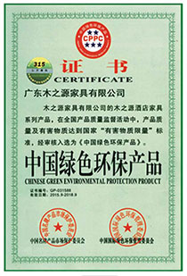 新萄京8522中国绿色环保产品认证证书